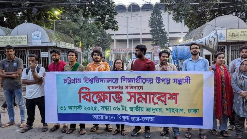 Attack on CU students Alumni in Dhaka demand justice over campus clashes.jpg