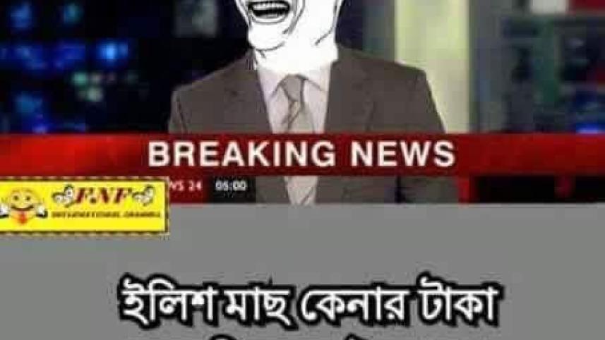 hilsa-meme-fb.jpg