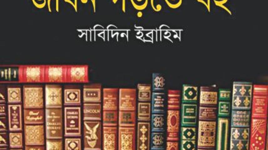 jibon_gorte_boi.jpg