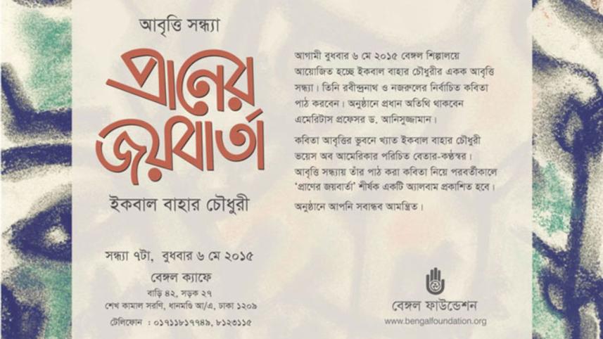 Praner joy barta.jpg