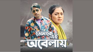 Je Shohore Bhalobasha Nei.jpg