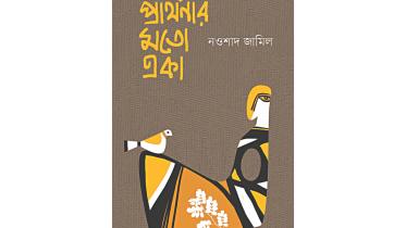 Prarthonar Moto Eka.jpg