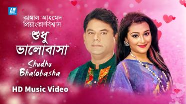 Shudhu Bhalobasha.jpg