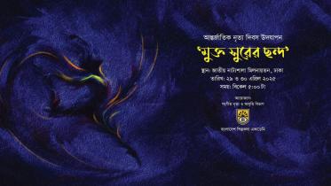 mukto_surer_chhondo.jpg
