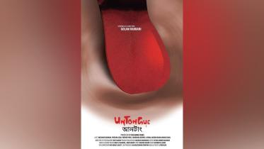 Bangladeshi short film ‘Untongue’ heads to South Africa.jpeg