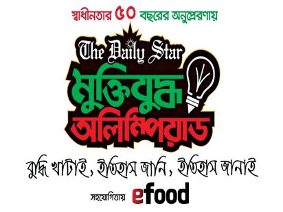 Muktijuddho-Olympiad.jpg