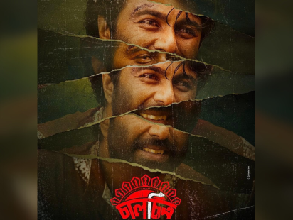 Apurba’s intense look unveiled in ‘Chalchitra’ poster