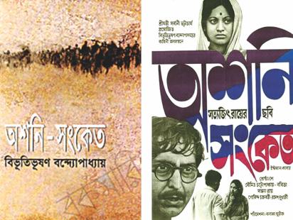 bibhutibhushan_bandopadhyay.jpg