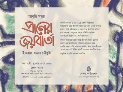 Praner joy barta.jpg