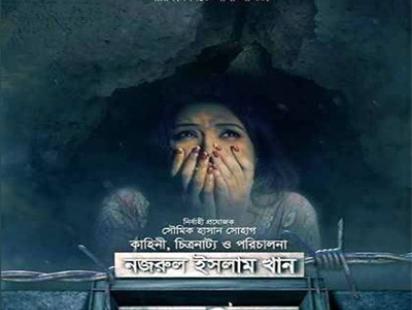 Rana Plaza Movie Poster_NW.jpg