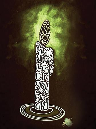 bangla-calligraphy8.jpg