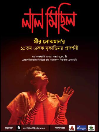 Mime Artist Mir Lokman.jpg