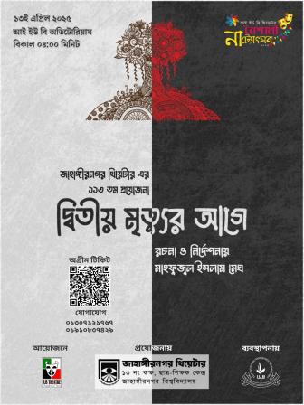 Dwitiyo Mrityur Agey.jpg