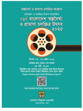 Bangladesh Short and Documentary Film Festival.jpg