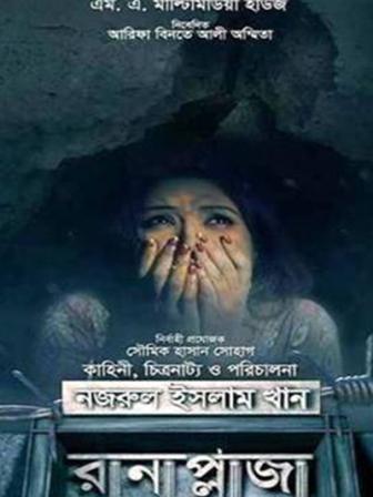rana_plaza_movie_poster_nw.jpg